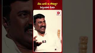 నేను జగన్ కు కోవర్టా..సిగ్గుండాలి మీకు!|| Pothina Mahesh Exclusive Interview | CM Jagan | Dial News