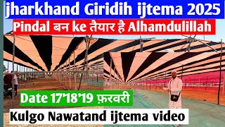 pindal बन के तैयार || jharkhand giridih ijtema || Kulgo Nawatand ijtema video || Date 17'18'19