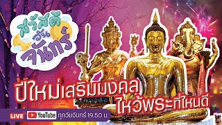 สวัสดีวันจันทร์