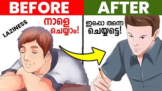 KILL LAZINESS | 4 Ways To Stop PROCRASTINATION and Laziness in Malayalam