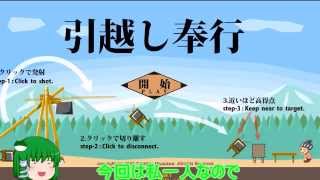 [ゆっくり実況]せっかくだから引っ越しの手伝いをする　引っ越し奉行[単発]