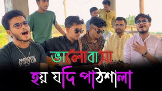 ভালোবাসা হয় যদি পাঠশালা প্রেমের আরেক নামকাঁটার জ্বালা | @singerkausarkhan | Sad song || বিচ্ছেদ