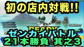 【ゼンカイバトルNo.48】初の店内4人対戦21本勝負！其之3【DRAGONBALL ZENKAIBATTLE】