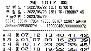 1017회 자동로또 4장 (20게임)느낌아니까