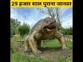 29 हजार साल पुराना जानवर facts dainasor shorts