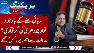 Imortant Update on Fawad Chaudry`s Bail Case | Breaking News