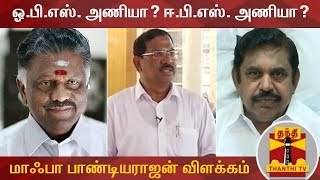 EXCLUSIVE | Are You in OPS Faction or in EPS Faction..? - Ma Foi Pandiarajan answers