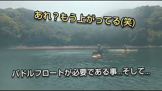 シーカヤックのセルフレスキュー 『背面反り上がり』