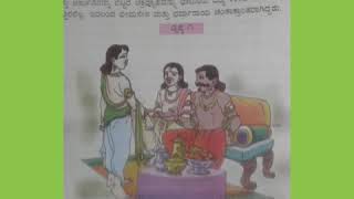 ಕನ್ನಡ, ತರಗತಿ -4ನೇ, ಪಾಠ -11, ವೀರ ಅಭಿಮನ್ಯು