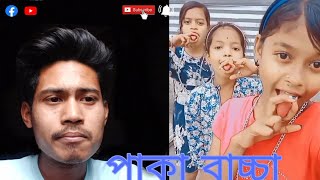 পাকা বাচ্চা | Paka Bacha | #rosting #Alipurduar #trending #viral #viralvideo