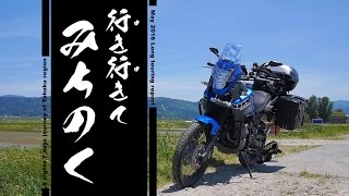 【XT660Zテネレ】東北Long Touring Report2016　″行き行きてみちのく″　1日目　前編