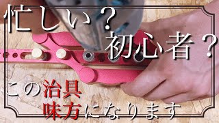 【DIY治具】早く正しく美しくDIYを作るコツがここにあり　Amazon購入品❗️安価で驚きの時短 精度向上‼️　 忙しい人 初心者 DIY女子✨必見　完全保存版　超オススメ‼︎ダボ穴治具紹介