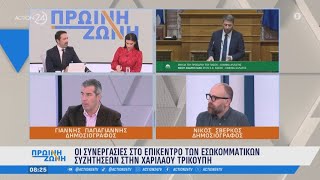 Γ. Παπαγιάννης \u0026 Ν. Σβέρκος για τις συνεργασίες και την ψηφοφορία για τον Ν. Κακλαμάνη | ACTION 24