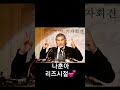 가왕 나훈아💕 리즈시절🎵🎶삶