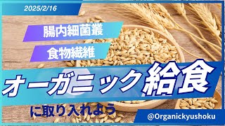 給食日記｜2025年1月16日｜イギリスのスーパーで発見！食物繊維たっぷりの食文化＆伝統の嫁入り本📖✨