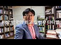 이방 왕국의 최고 실력자 다니엘 (성경교사 김재근, 킹제임스 흠정역)