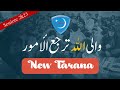 Wa ilal-lāhi turja'ul umoor | Tarana by Islami Jamiat-e-Talba Islamabad #tarana #IsbJamiat