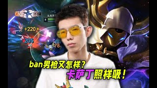 【國服第一Graves】張嘉文:敢Ban男槍？一個虛空行走串你臉上吶！