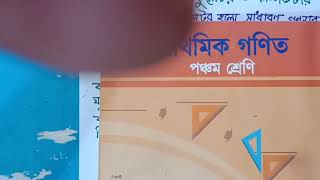 ৫ম শ্রেণি@ অধ্যায় -১৪