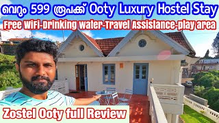 ഊട്ടിയിൽ 599രൂപക്ക് FreeWiFi  ഉൾപ്പെടെ Luxury Stay🔥Cheapest Luxury Stay in Ooty| Zostel Ooty Review