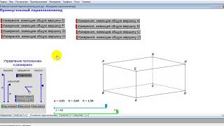 Видео к уроку Прямоугольный параллелепипед