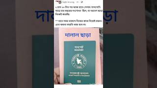 পাসপোর্টে নাম বয়স পরিবর্তন নতুন আদেশ হলফনাম ছাড়া