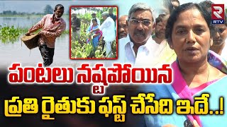 పంటలు నష్టపోయిన ప్రతి రైతుకు..| MLA,EX Minister inspected the Crops Due to Heavy Rains | RTV