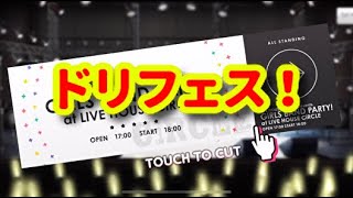 ドリフェス20連引いたら渋かったw【バンドリ/ガルパ 】