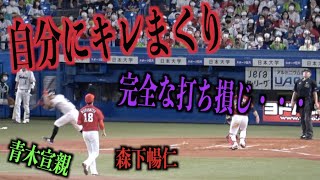 自分にキレる！甘い球を打ち損じてしまいバットを叩きつける青木宣親【東京ヤクルトスワローズ】