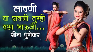 #seema Punekar | Ya Ravji Tumhi Basa Bhauji | #lavni #lavani #caflavni