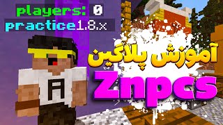 آموزش پلاگین زد ان پی سی 🍭 |  Minecraft znpcs plugin tutorial @amirreza83