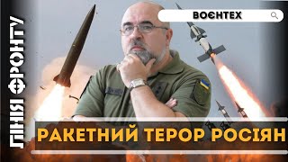 Шукають PATRIOT? Військовий експерт розповів з чим пов'язані щоденні РАКЕТНІ УДАРИ рф / ЛІНІЯ ФРОНТУ