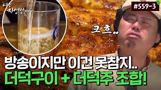 [자연인] 559-3 \