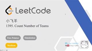 小飞羊 LeetCode 1395. Count Number of Teams - 套路得人薪C++