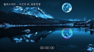 월피스카터 - 시간의 비, 최종전쟁(時ノ雨、最終戦争) [자막/가사]