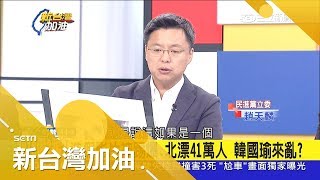 韓國瑜擴大北漂高雄人的痛苦 造假影片引民怨！選舉淪為\