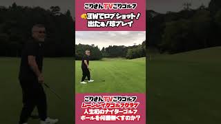 人生初のナイターゴルフ　ボールを何個無くすのか？　ごりさんTVごりゴルフ  ムーンレイクゴルフクラブ鶴舞コース