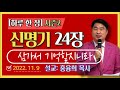 하루 한 장2 신명기24장_삼가서 기억할지니라 신24 8~9