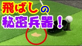 デシャンボー流㊴ 飛ばしのアッパーブロー！秘訣はガムテープ！？