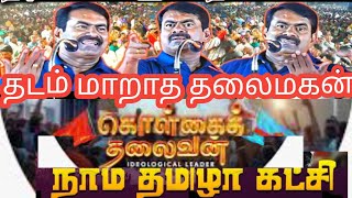 14 November 2024 ஒரு சீட்டு. அரசுக்கு. துண்டு சீட்டுக்கு. தமிழர்களை அடமானம் வைக்காத தலைமகன்