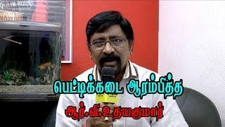 பெட்டிக்கடை ஆரம்பித்த ஆர்.வி.உதயகுமார்#RVUdhayakumar#Director