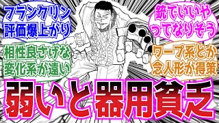 シンプルな放出系ってレベル高くないと他で代用できるからきつそうに対する読者の反応集【ハンター×ハンター】