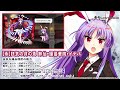 【東方lostword】 永 狂気の月の兎 鈴仙・優曇華院・イナバ紹介動画