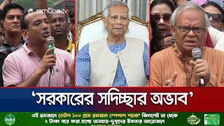 ছাত্রদের কথা মতো চললে, কীভাবে আইন শৃঙ্খলা নিয়ন্ত্রণে আসবে?- রিজভী | BNP | Rizvi | Jamuna TV