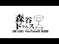 アンチコメントの対処法 森谷ドラムスクールyoutube校 放送部