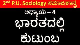 2nd PU Sociology Chapter 4 Notes | Bharatada Kutumba | ಭಾರತದ ಕುಟುಂಬ | PUC II Year Question Ans