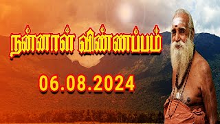 நன்னாள் விண்ணப்பம் | 06.08.2024 | ஆடி 21