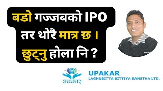 Upakar Laghubitta Bittiya sastha IPO Overview । उपकार लघुबित्त बित्तिय संस्था  IPO । IPO Updates