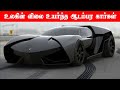 Top 6 Most Expensive Cars In The World | Minutes Mystery