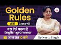 VERB | Golden Rules | बस ऐसे पढ़ना है English Grammar |Class 01| By Neetu Mam  @NeetuSinghEnglish